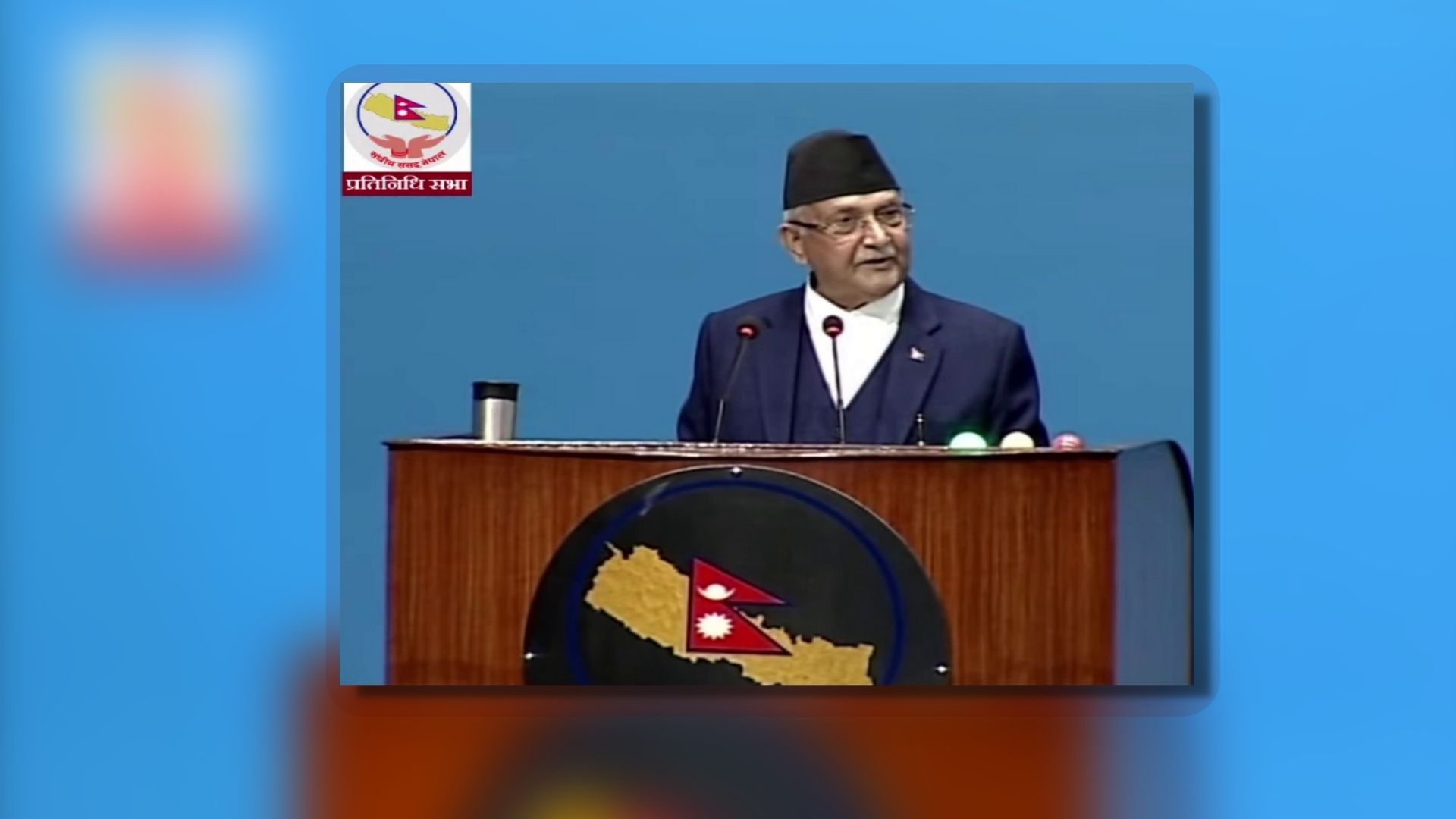 नीति तथा कार्यक्रममाथि ओलीको टिप्पणी : यो देशमा यस अघि सरकार थिएन ? 